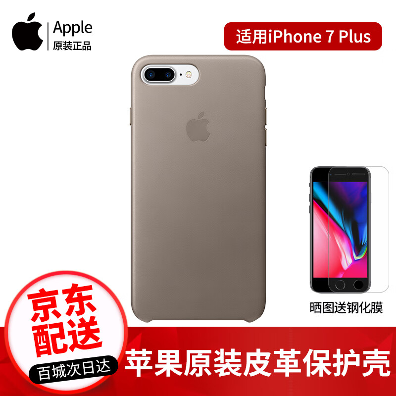 苹果原装手机壳iPhone 7/8 7 Plus 7P皮革保护壳保护套 浅褐色-iPhone 7P皮革保护壳