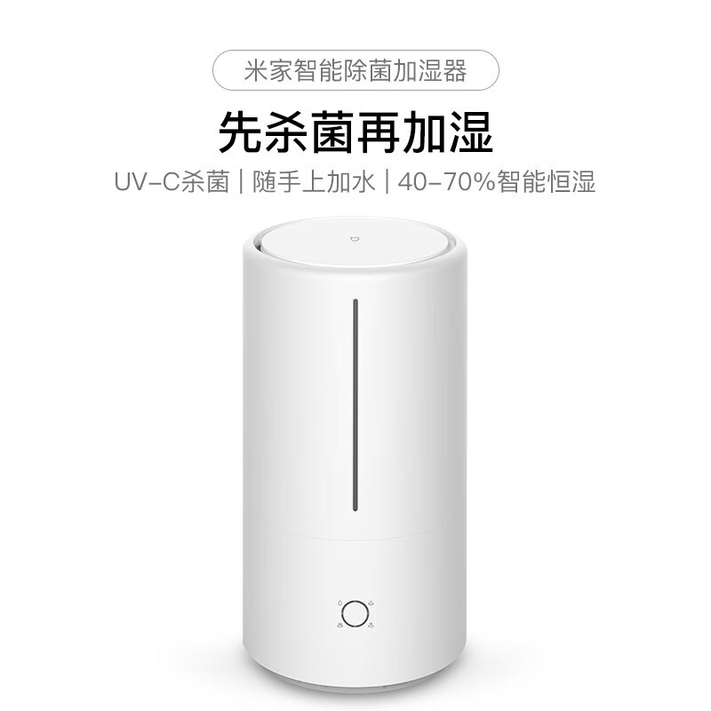 小米加湿器卧室家用办公室桌面 婴儿低噪空气加湿 UV杀菌净化 4.5L大容量 米家APP互联