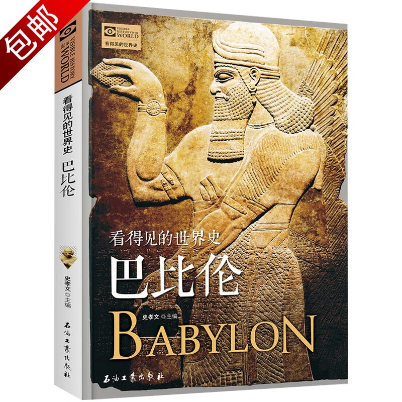 看得见的世界史系列 德国法国古罗马古印度