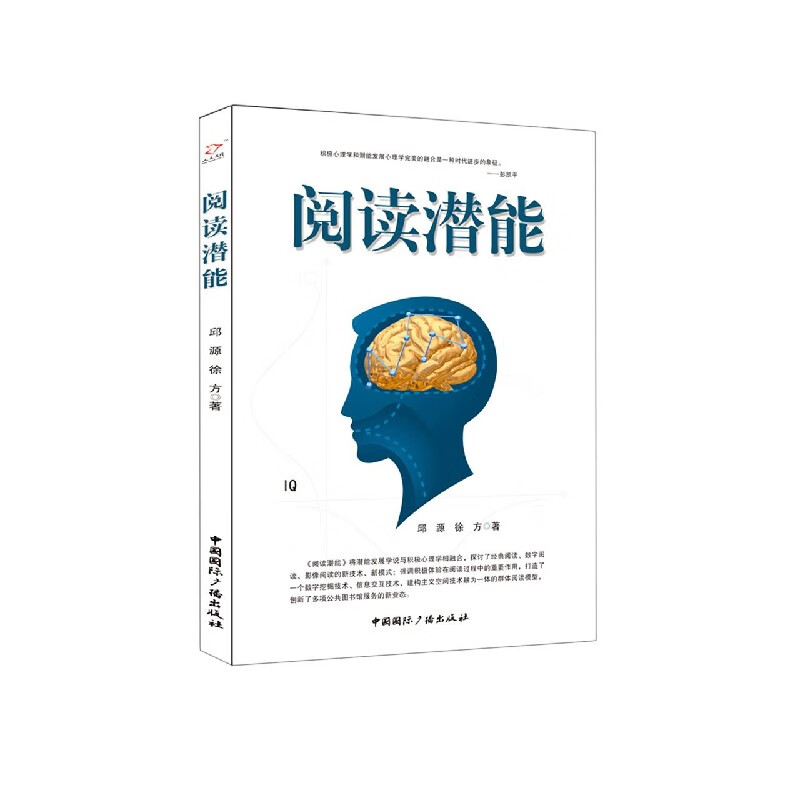 阅读潜能