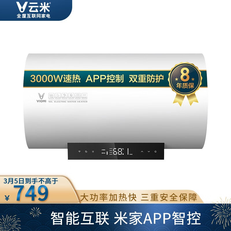云米(VIOMI)3000W速热电热水器50升 超强防电墙 APP智控 一级能效 节能省电 双重防护 8年质保 VEW502