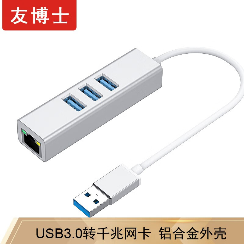 USB3.0千兆网卡 TYP转RJ45网线接口 USB分线器3口 电脑外置网口转换器 USB转千兆网口+3HUB3.0 银色