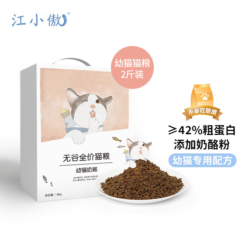 感受一下江小傲无谷幼猫猫粮配方透漏评测，分享一周经验分享