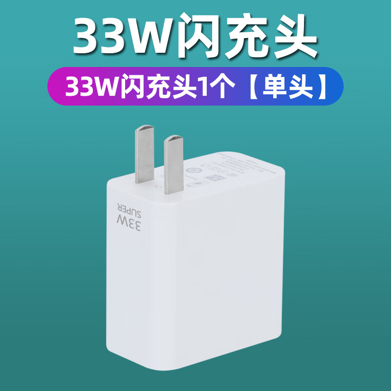 OPPO适用OPPO平板Pad超级快充充电器头33W瓦快充头闪充专用套装 闪充充电头单个