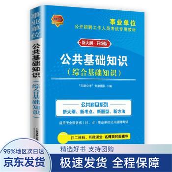 公共基础知识