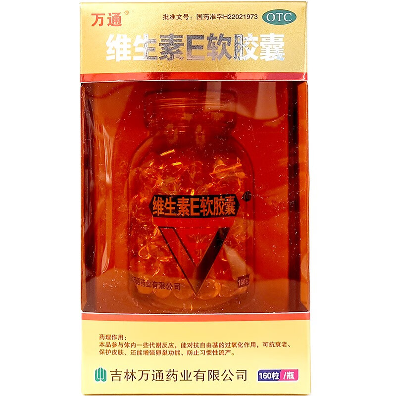万通 维生素e软胶囊100mg*160粒 1盒装