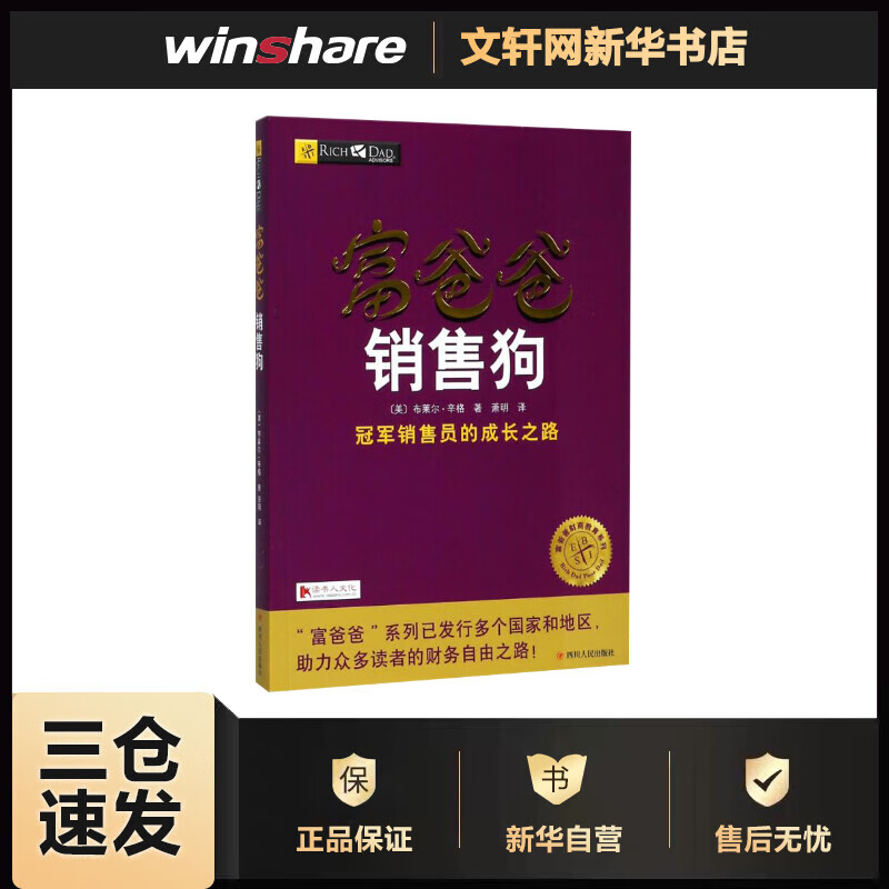 富爸爸销售狗