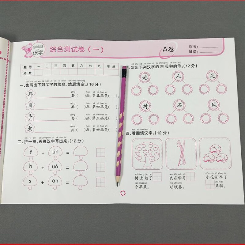 幼小衔接学前班试卷测试券训练语文拼音数学识字练习题人教版卷子