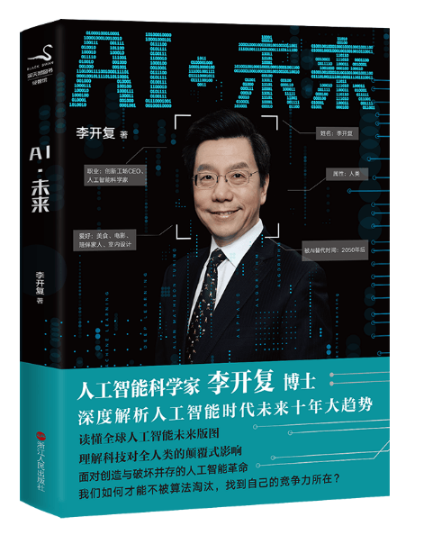 AI.未来 布克正版