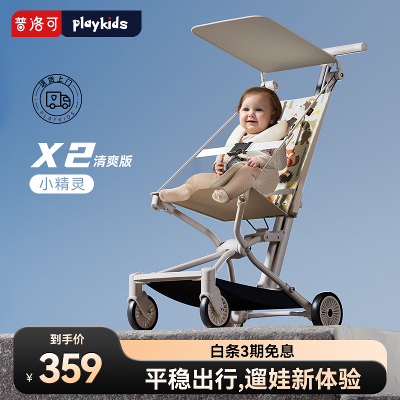 普洛可（PLAYKIDS）X2四轮超轻便折叠婴儿手推车遛娃车便携式溜娃神器 小精灵【清爽版】