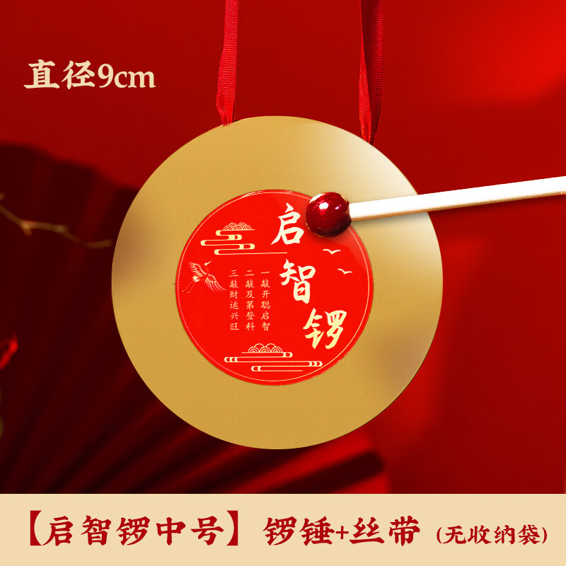 翼涵启智锣大号抓周用品一周岁布置兔宝男孩女抓阄道具满月封酒贴仪式