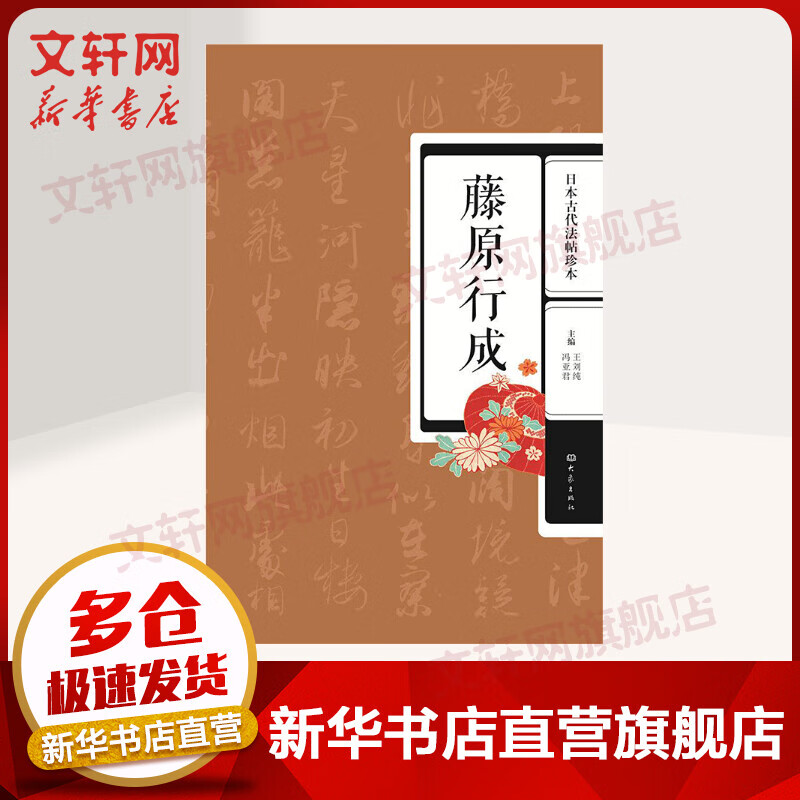 藤原行成