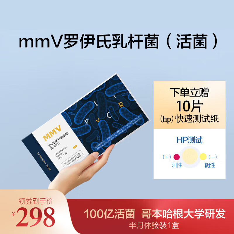 mmv罗伊氏乳杆菌益生菌成人口臭肠胃固体饮料 半个月试用装