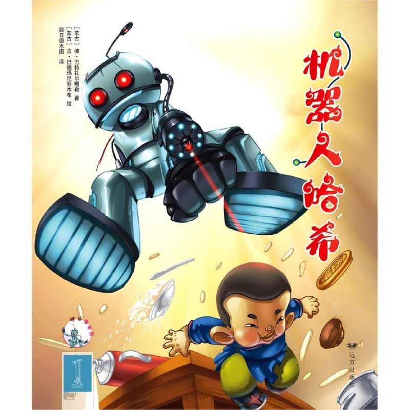 机器人哈希(共10册)