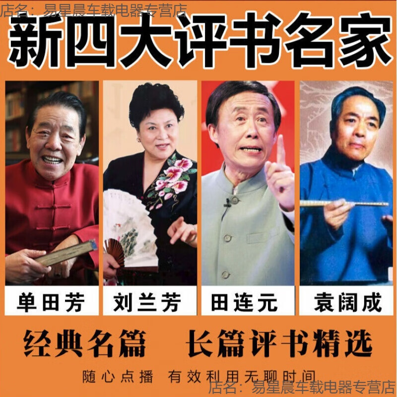 16g刘兰芳评书全集岳飞传杨家将评书刘兰芳