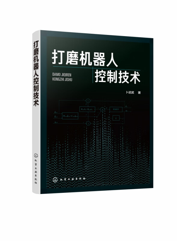 打磨机器人控制技术