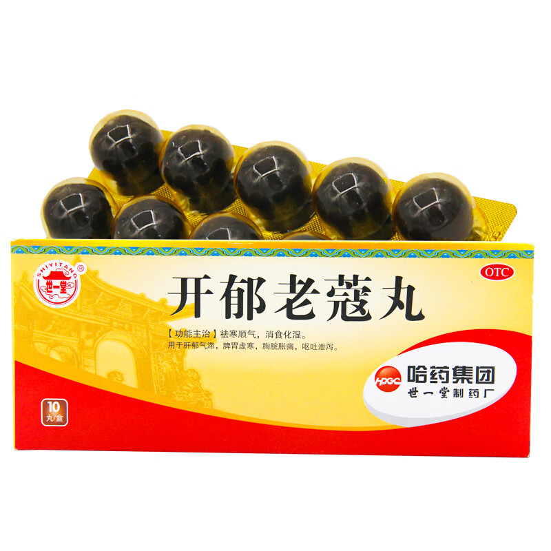 世一堂 开郁老蔻丸 10丸 消食化湿脾胃虚寒 胸脘胀痛 呕吐泄泻 标准装