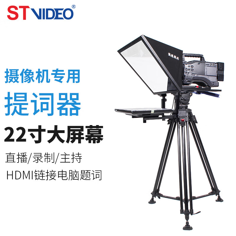 st video 兆通影视17-22吋提词器直播专用大屏幕高清专业读稿器电视台
