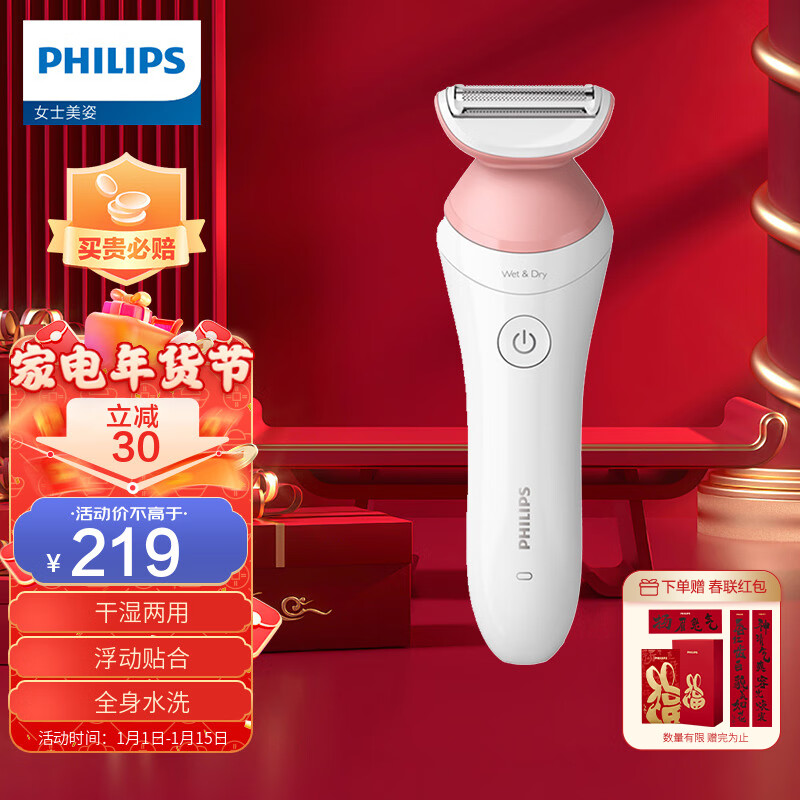 飞利浦（PHILIPS）电动剃脱毛器  升级款 充电式 干湿两用 浮动贴合 BRL146/80