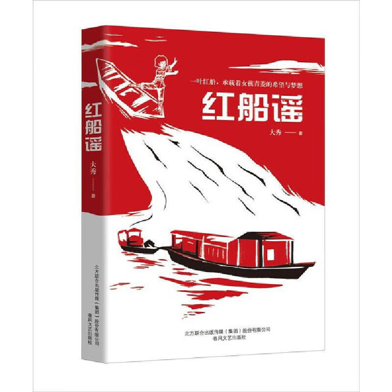 红船谣 红船谣大秀小学生儿童小说长篇小说中国当代儿童读物书籍渔村