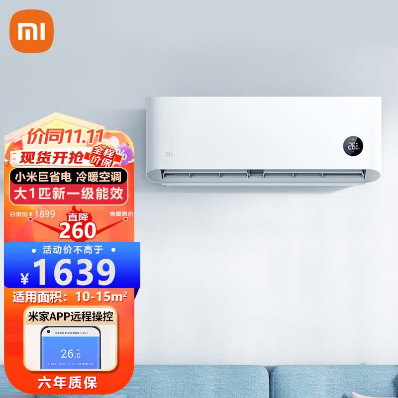 小米（MI）【本地仓速发】小米大1匹新一级能效变频冷暖智能自清洁壁挂式卧室空调挂机26GW/V1A1以旧换新 大1匹高温除菌自清洁属于什么档次？