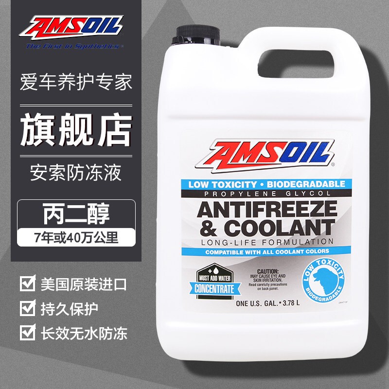 amsoil美国原装进口丙二醇无水防冻液ant7年长效无水全兼容水箱水冷却