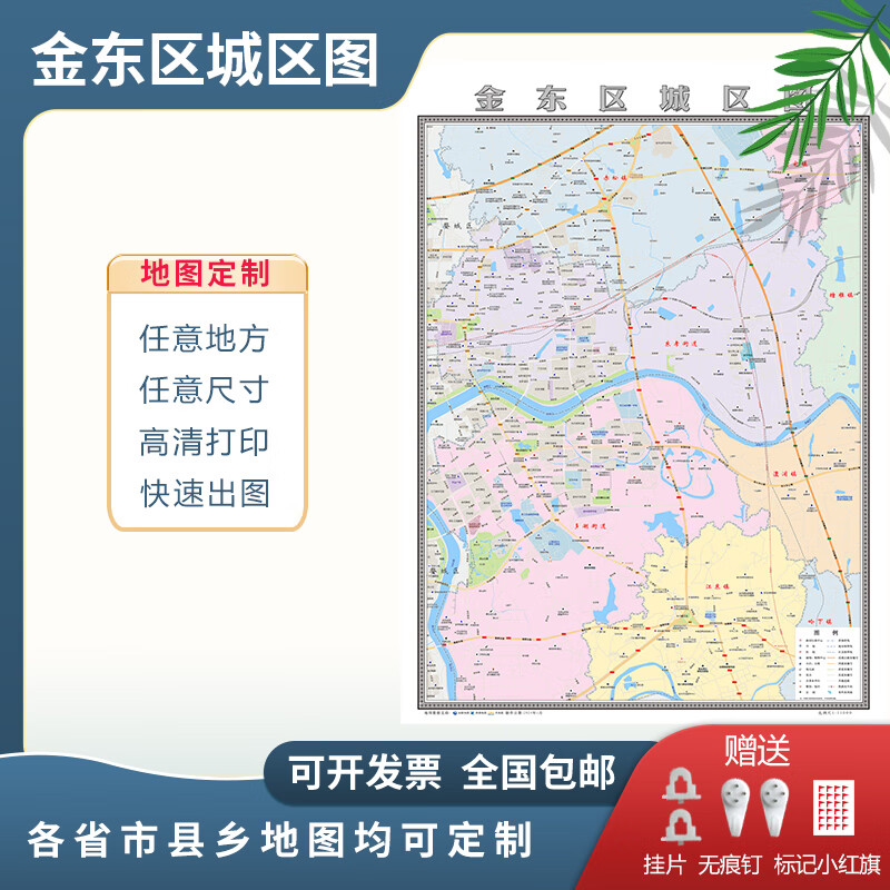 金东区城区图2024金华市地图定制街道图新版贴图挂图 贴图 (送双面胶)