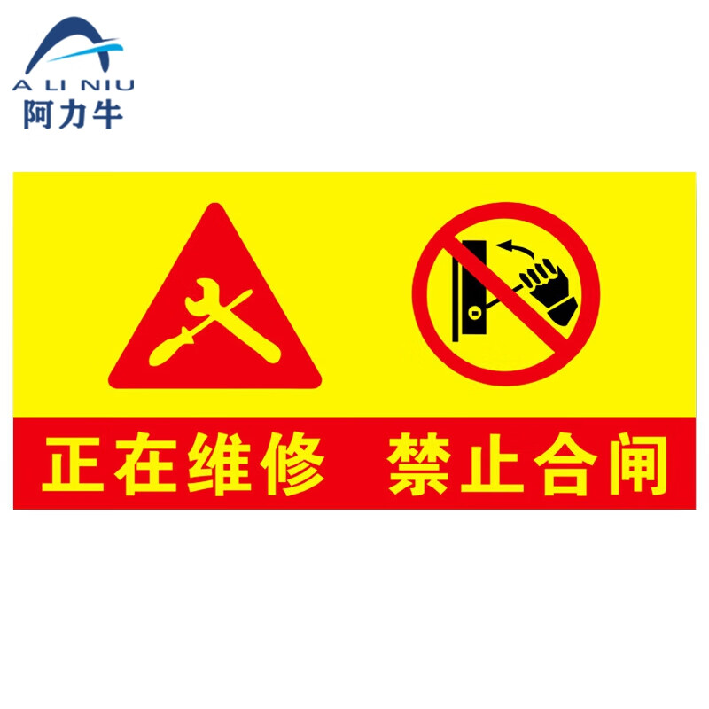 安全检修不干胶贴 电力设备检修故障标识贴  正在维修 禁止合闸24*