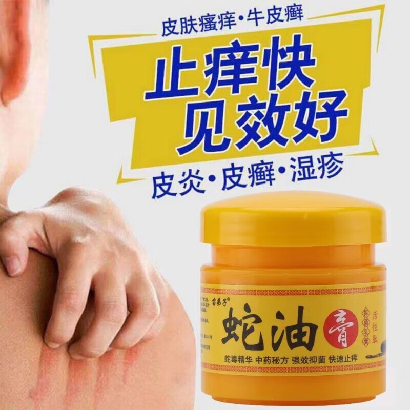 【药房直售】蛇油膏25克正品保证皮肤瘙痒抑菌止痒膏过敏外用草本乳膏