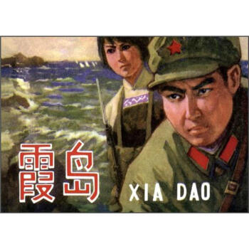 霞岛 【,放心购买】