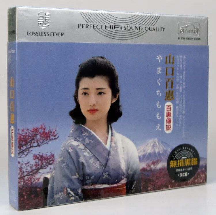 黑胶 山口百惠 日语情歌流行歌曲精选专辑 正版汽车载3cd碟片