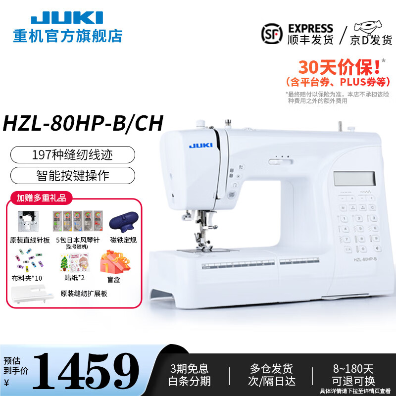 JUKI�����졿2024��Ʒ�ػ�80/90/88/988���õ���̨ʽ�๦�ܷ��һ����� 2024���¿�80B��ɫ�����ײ�