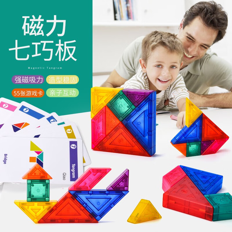 磁力片七巧板几何形状进阶智力拼图九巧板儿童玩具磁性积木拼装逻辑思维小学一年级教具 七巧板（送卡片）
