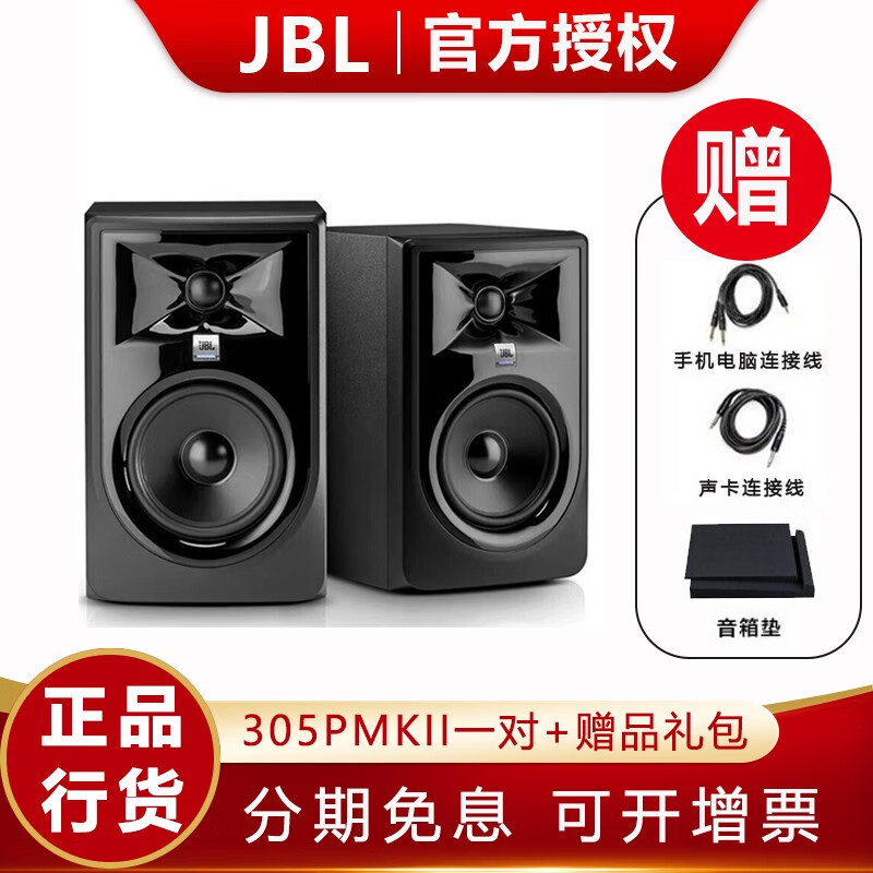 JBL 专业有源音箱 LSR305P MKII HIFI发烧录音棚专业监听音箱 305PMKII（音箱垫+音频线）一对使用感如何?