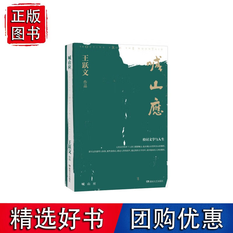 喊山应（跃文）