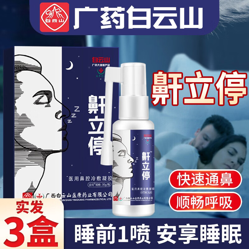 白云山养生器械价格走势及推荐