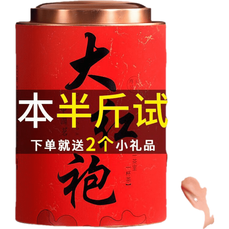 得人如鱼大红袍乌龙茶价格走势|武夷山岩茶
