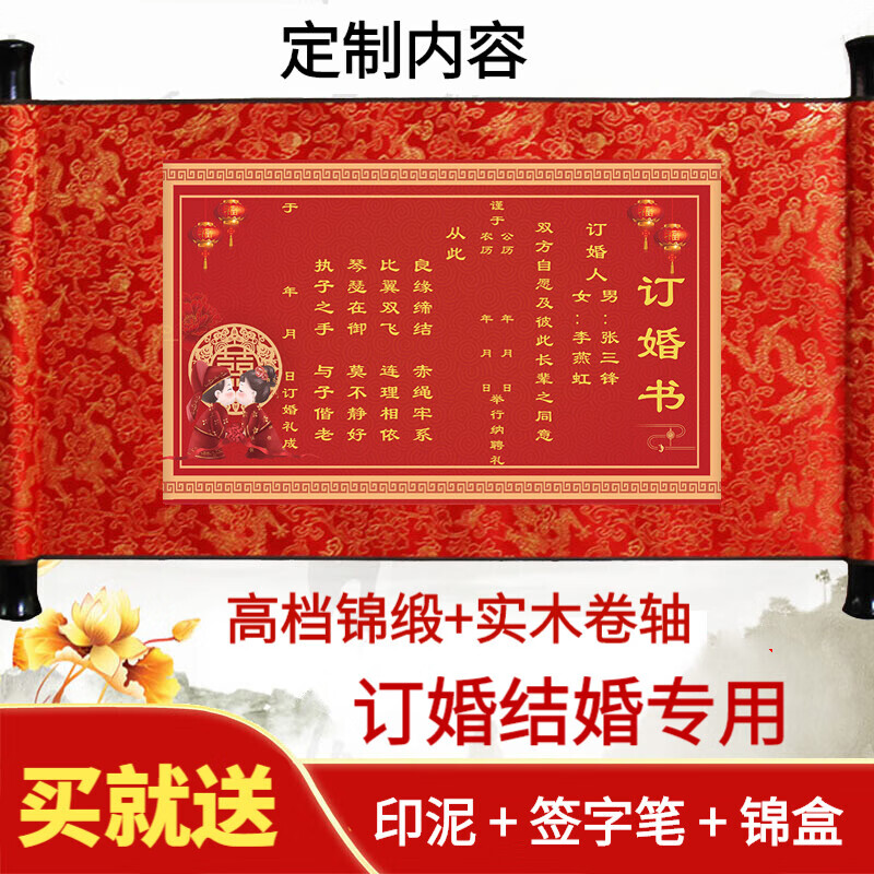 纤雅洁订婚书下聘书国风定制婚书空白卷轴刺绣可手写定亲订婚抖音同款