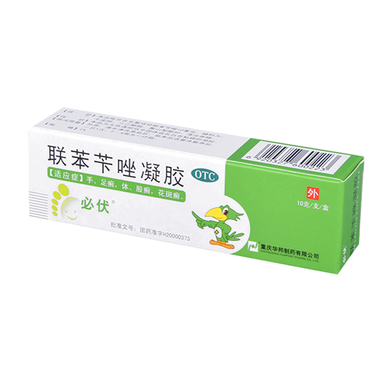 包邮 必伏 联苯苄唑凝胶10g 手足癣,体,股癣,花斑癣 重庆华邦制药