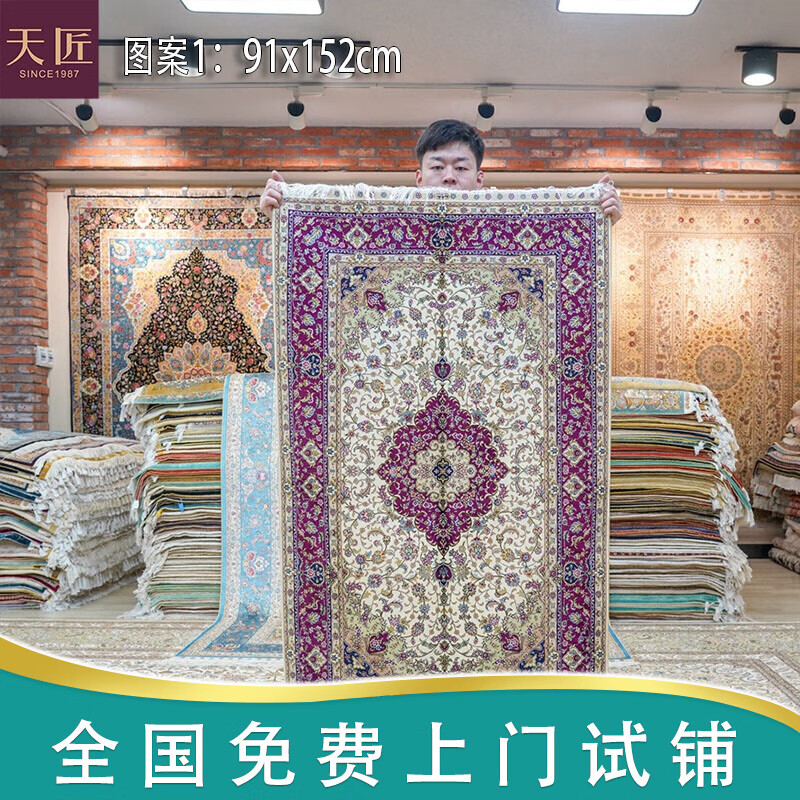 天匠手工真丝地毯出口土耳其真丝地毯河南南阳南召波斯地毯收藏 1号