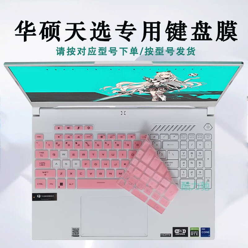 酷力驰 华硕天选6/6Pro/5Pro键盘膜天选4/5屏幕保护膜3/4Plus锐龙AI版/Air防尘套 硅胶-透明键盘膜 华硕天选6 Pro(16英寸)