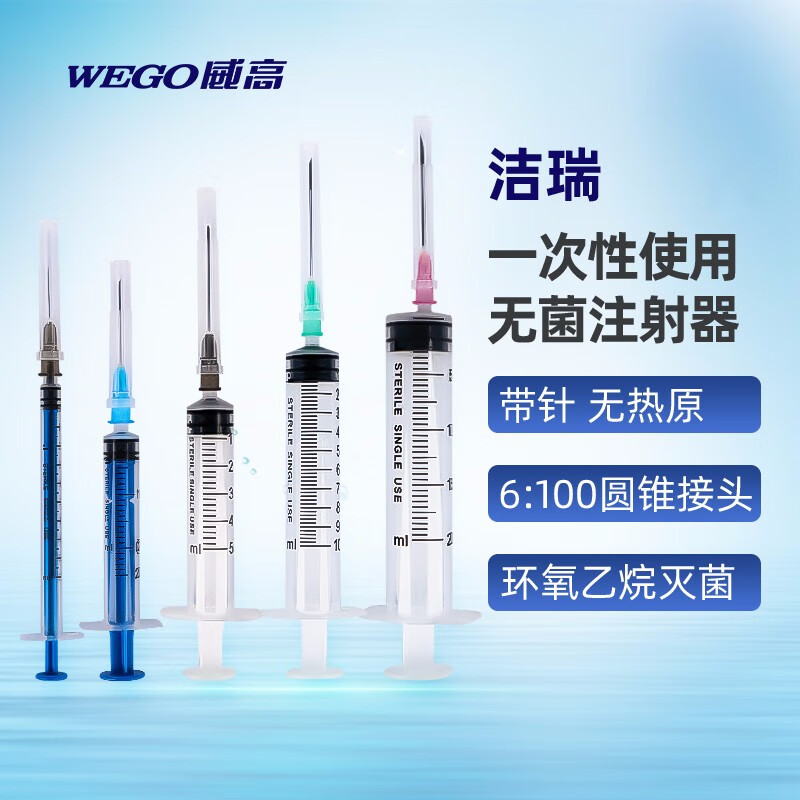 威高 洁瑞 一次性无菌注射器医用无菌独立包装疫苗针管针筒注器筒喂食器 10ml 10支装