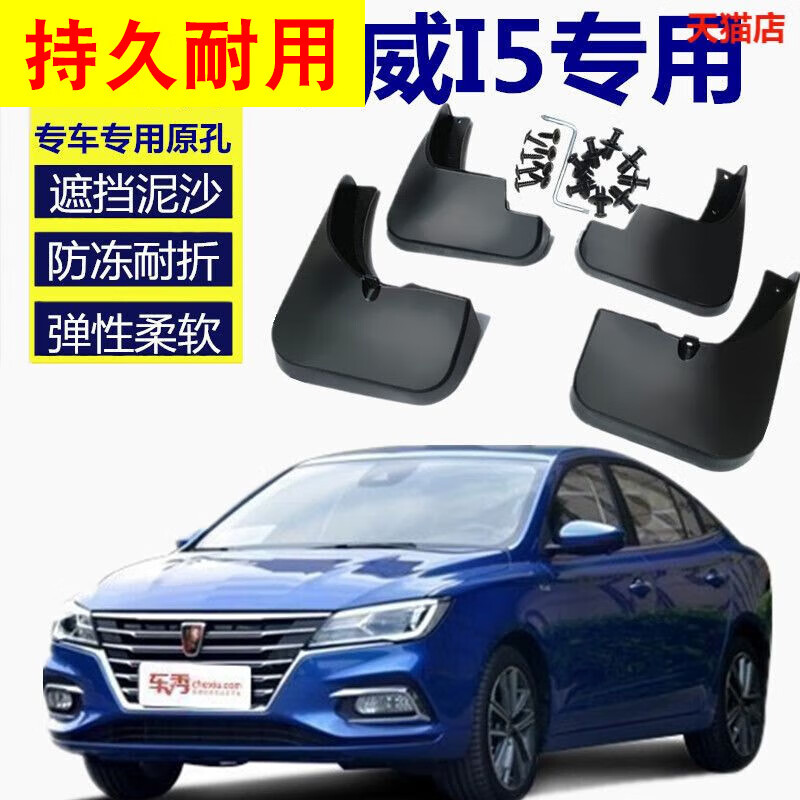 i5挡泥板原厂汽车用品改装2020款专用i5配件前轮档泥瓦 19-20款荣威i5