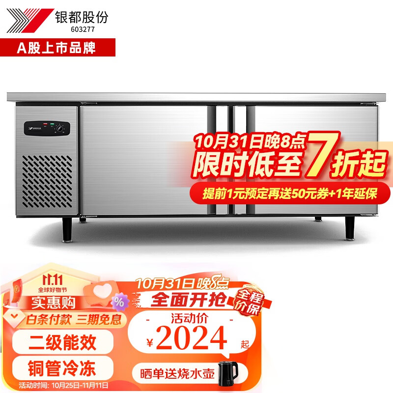 银都餐饮设备 操作台冰柜商用冰箱冷藏柜 冷藏工作台平冷卧式冰柜商用双温厨房冷冻柜不锈钢保鲜柜 全铜管冷冻-二级能效 1.2米*0.7米*0.8米属于什么档次？