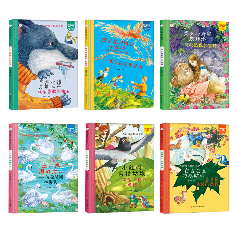 全套6册精装硬壳绘本糖果屋、美女与野兽、白雪公主等幼儿园阅读绘本老师
