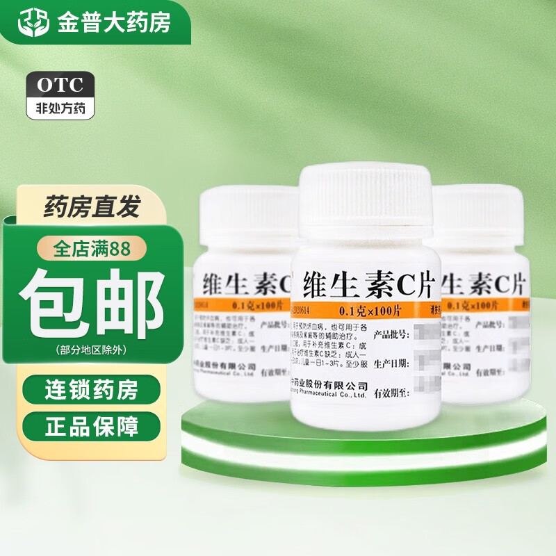 1g*100片/瓶 1瓶装【药房直发】维福佳维生素c片100片