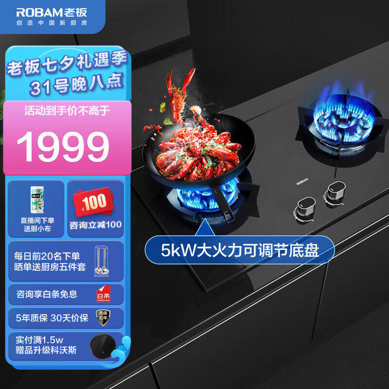 老板(Robam）家用大火力嵌入式燃气灶 钢化玻璃易清洁 双灶具灶台 可调节以旧换新57B0X天然气 猛火灶具  天然气