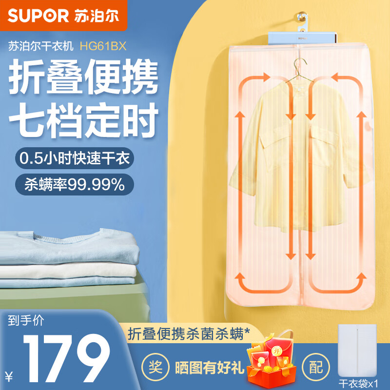 苏泊尔（SUPOR ）便携干衣机小型烘衣机家用除湿机烘干出差宿舍干衣神器快速干衣便携可折叠 浅蓝色