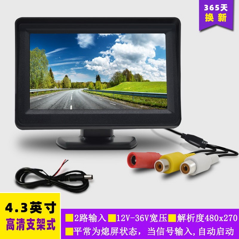 高清夜视倒车摄像头摄影可视倒车影像雷达一体机12V简易安装车载显示器盲区全景监控后置CCD防水通用型 15)4.3英寸台式显示器
