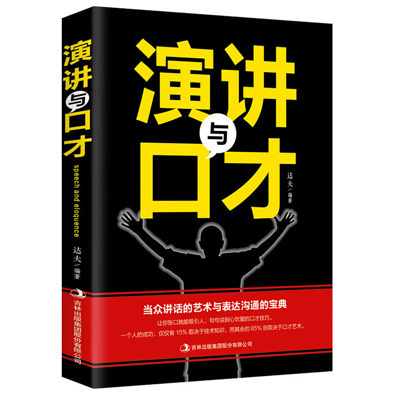 演讲与口才
